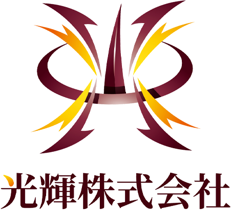 光輝株式会社