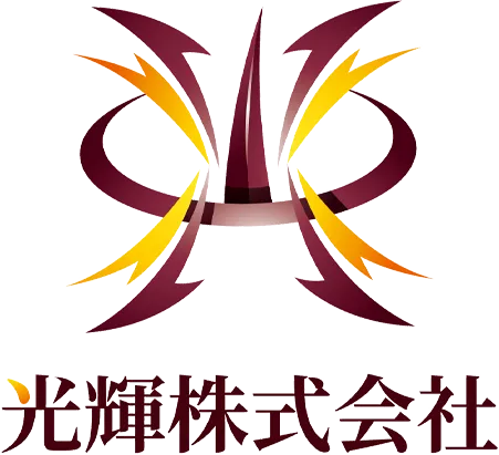 光輝株式会社